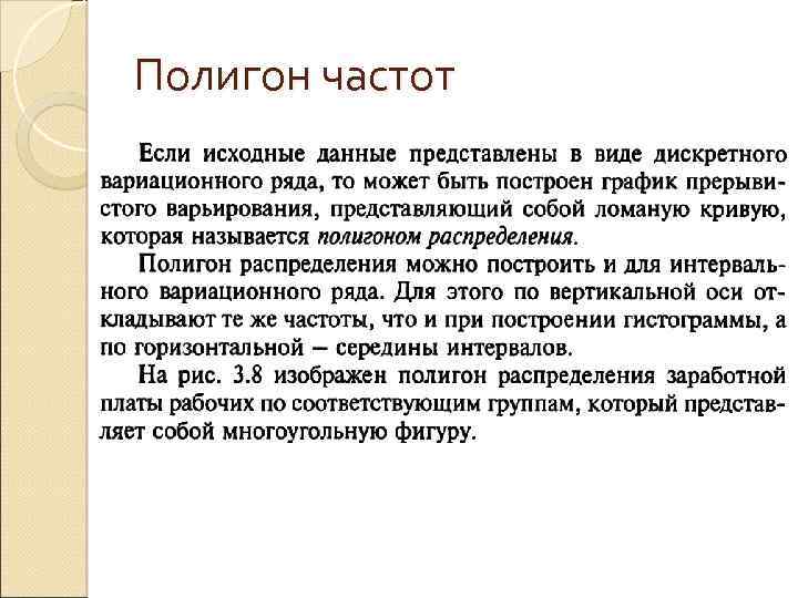 Полигон частот 