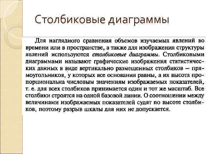 Столбиковые диаграммы 