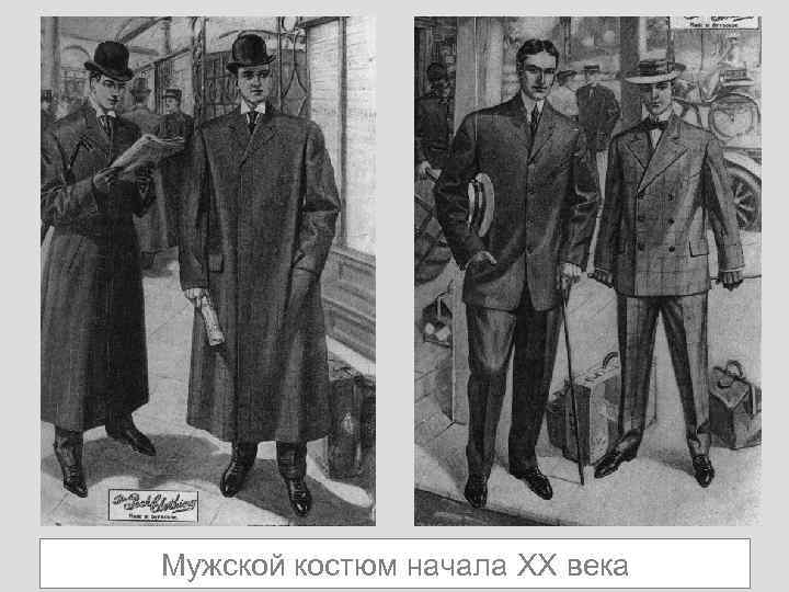 Мужской костюм начала 20 века