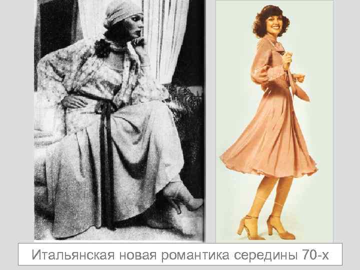 Итальянская новая романтика середины 70 -х 