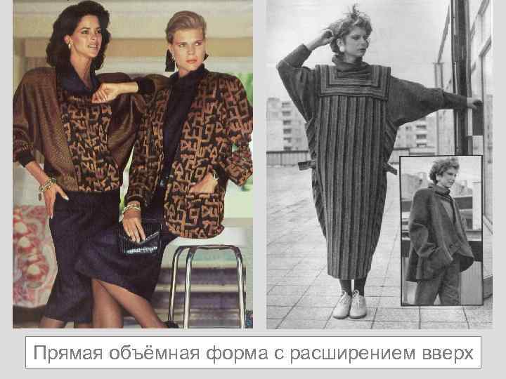 Прямая объёмная форма с расширением вверх 