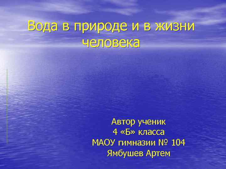 Презентация вода в природе 8 класс