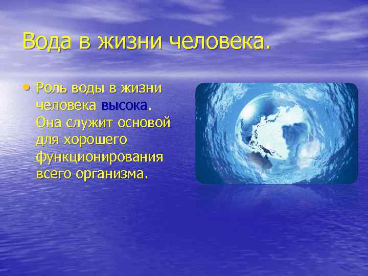 Вода в жизни человека презентация для детей