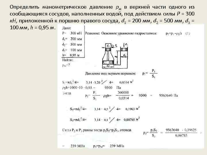 Под действием силы давления