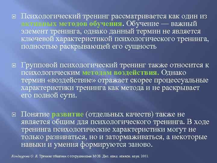 Элементы тренингов