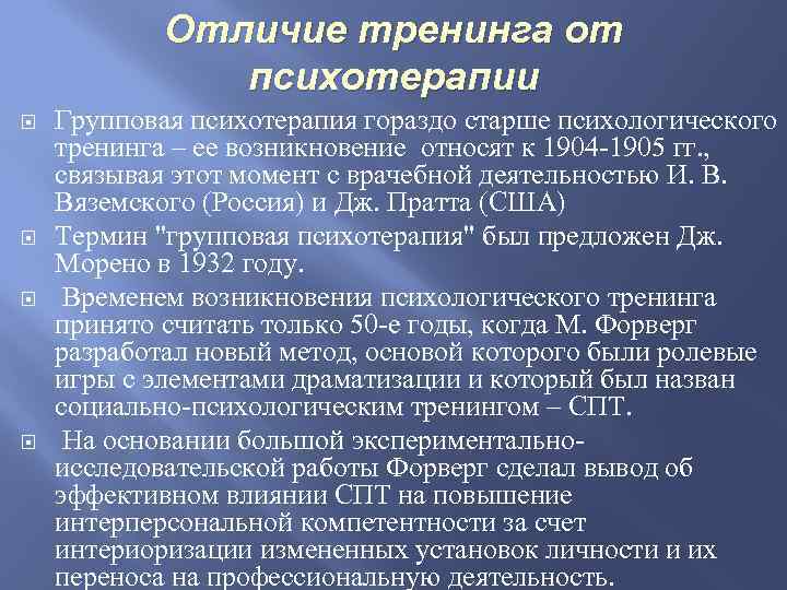 Ориентировочный план тематических занятий при групповой психотерапии