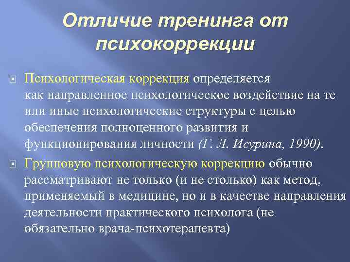 Направленное психологическое влияние