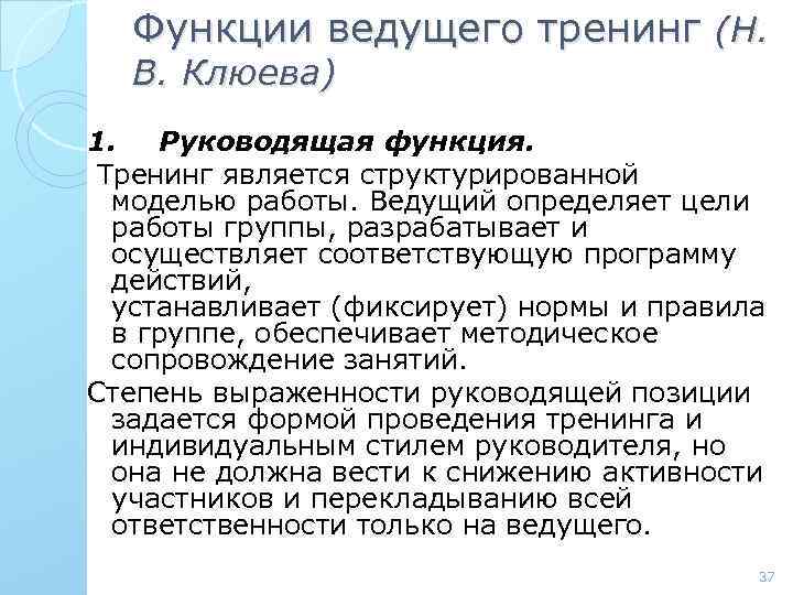 Функции ведущих