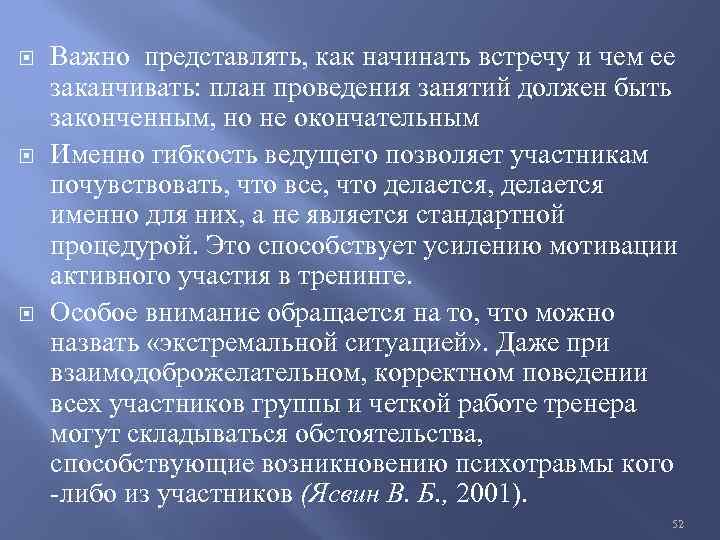  Важно представлять, как начинать встречу и чем ее заканчивать: план проведения занятий должен