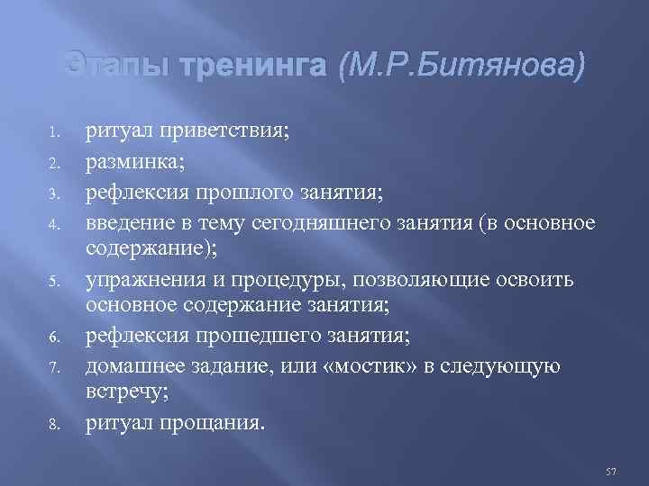 План проведения тренинга образец