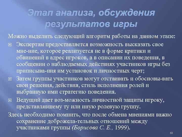 Этап анализа, обсуждения результатов игры Можно выделить следующий алгоритм работы на данном этапе: Экспертам