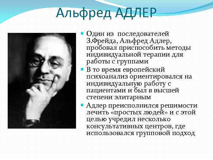 Теория комплекса неполноценности альфреда адлера презентация