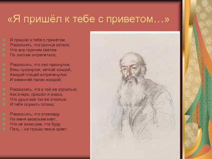  «Я пришёл к тебе с приветом…» Я пришёл к тебе с приветом Рассказать,