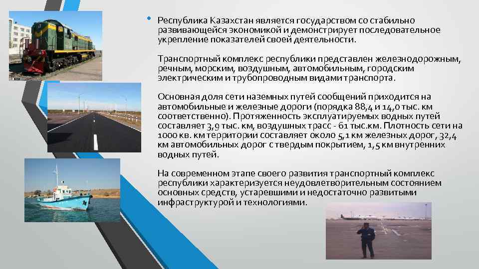 Презентация транспорт казахстана