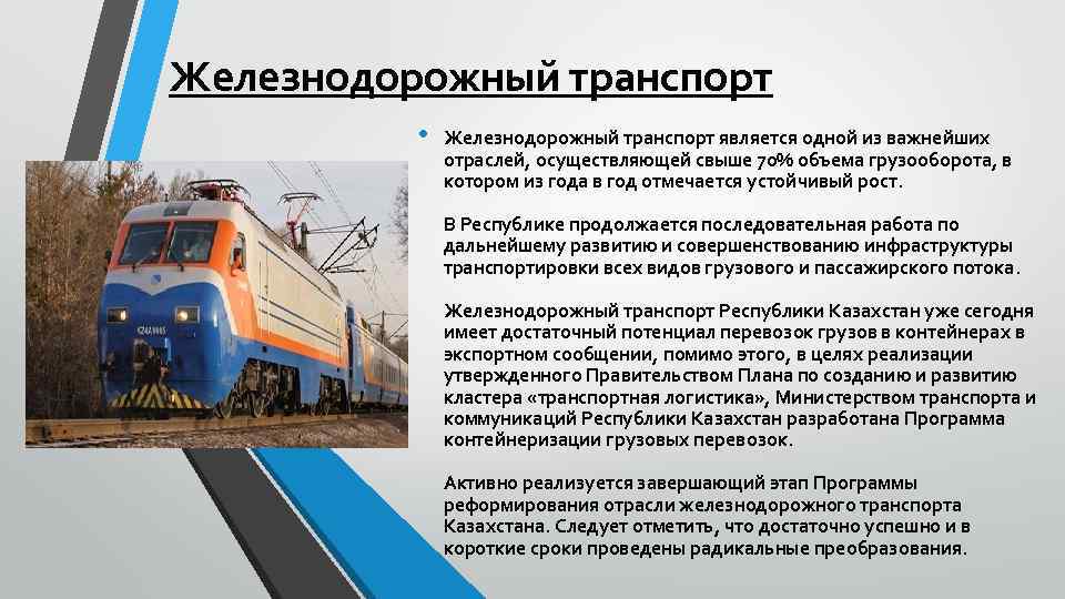 Угон судна воздушного или водного транспорта либо железнодорожного подвижного состава презентация