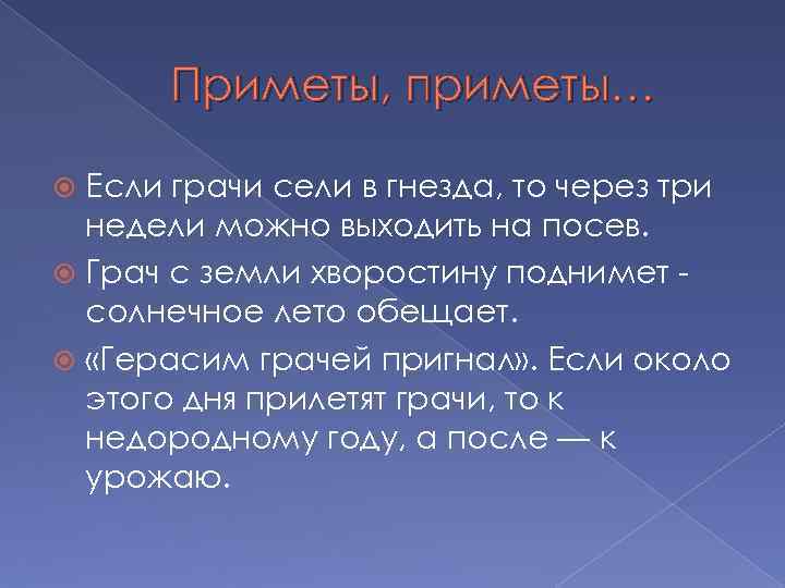 Поговорки о грачах. Герасим Грачевник приметы. Приметы про грачей. 17 Марта приметы. Пословицы о Грачах.