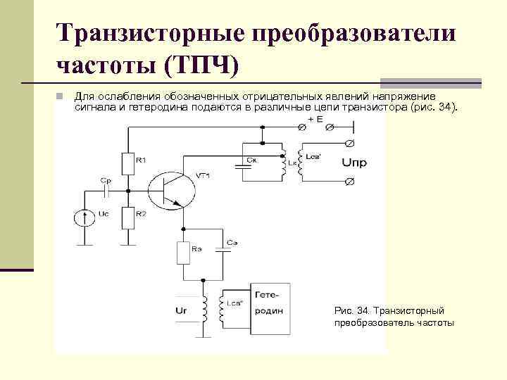 Схема транзисторного преобразователя напряжения