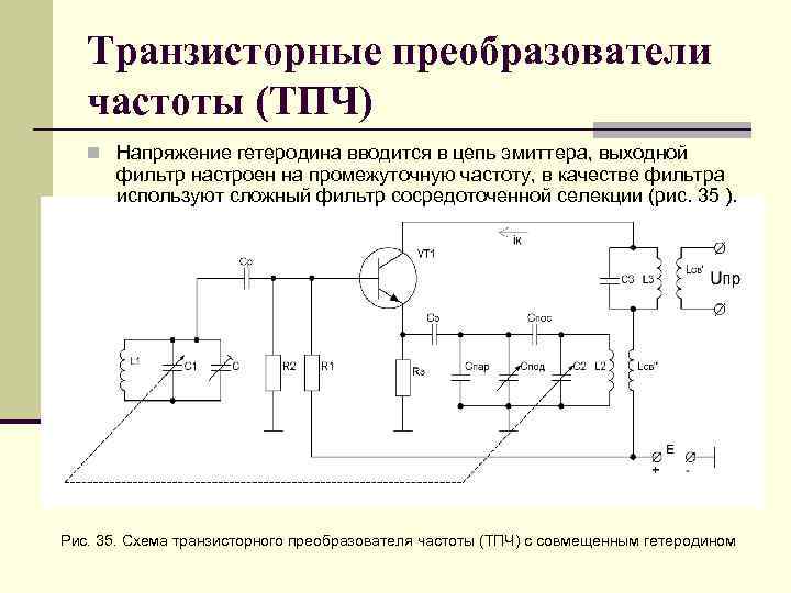 Схема фильтра сосредоточенной селекции