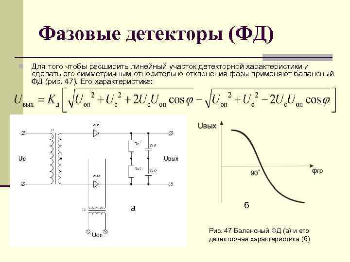 Фазовый детектор схема