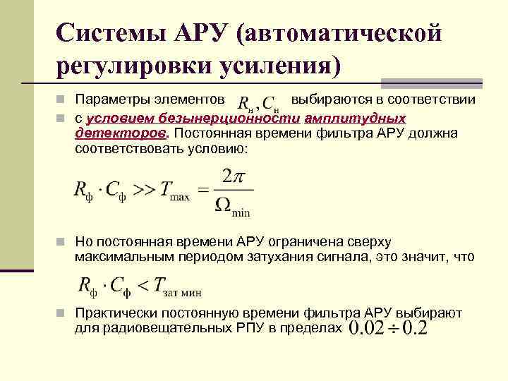 Три постоянных времени