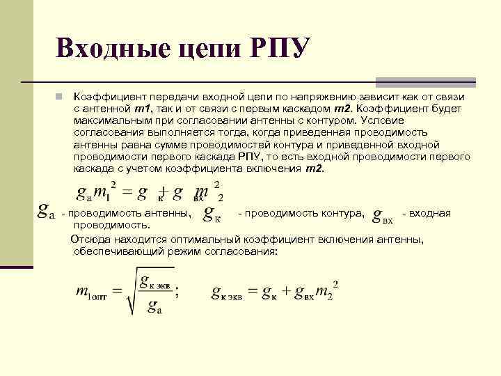 Коэффициент передачи