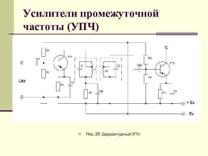 Упч схема принципиальная