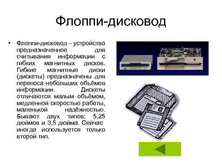 Структурная схема компьютера назначение основных устройств магнитные диски типы назначение