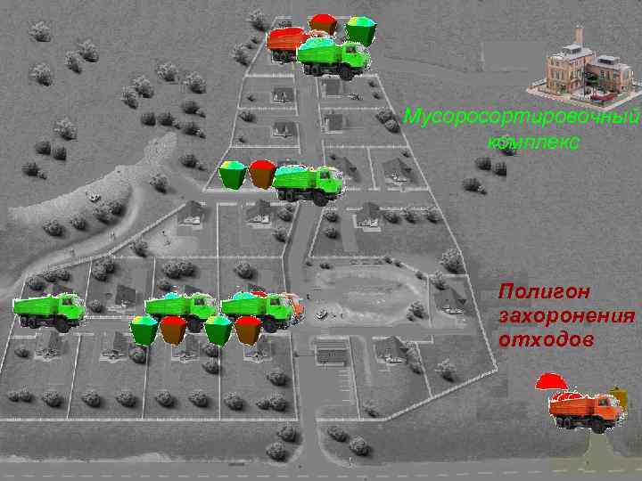 Мусоросортировочный комплекс Полигон захоронения отходов 
