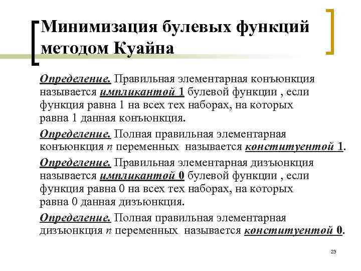 Как называется элементарная операция из которых состоит выполнение каждой команды процессора