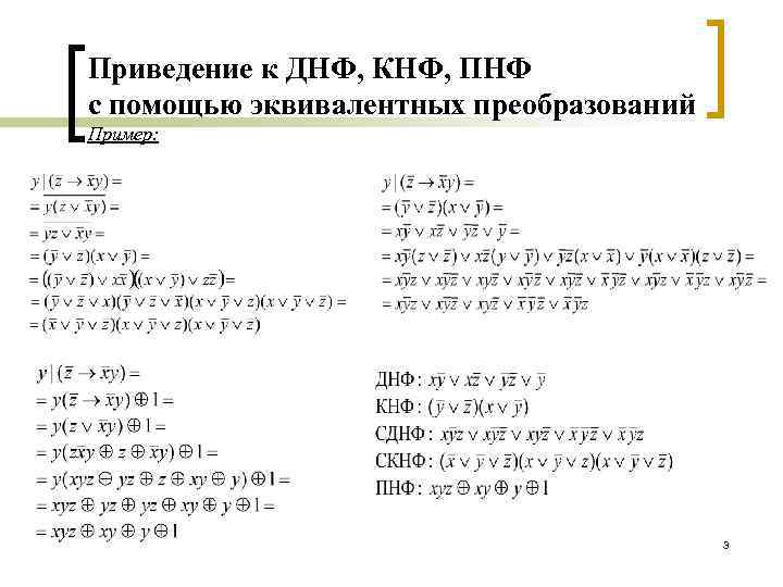 Упростить с помощью равносильных преобразований