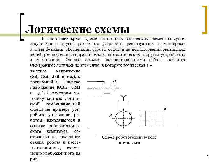 Контактная схема булевой функции онлайн