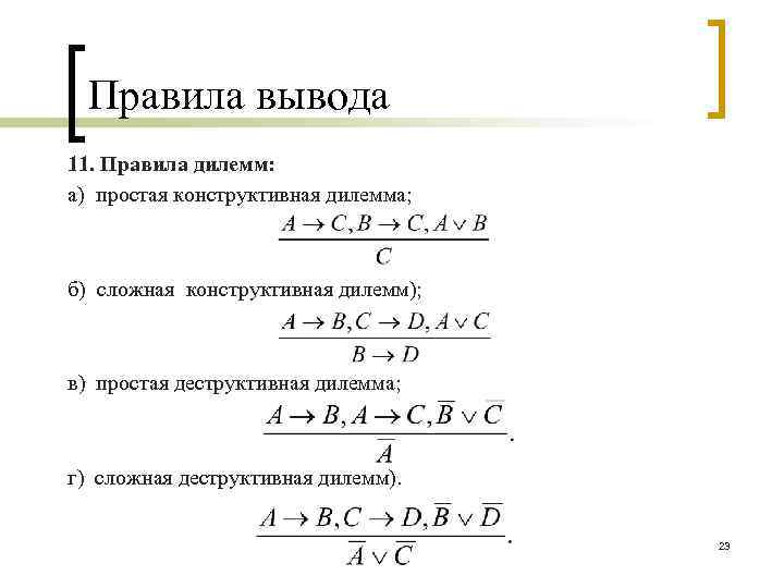 Простая конструктивная дилемма схема