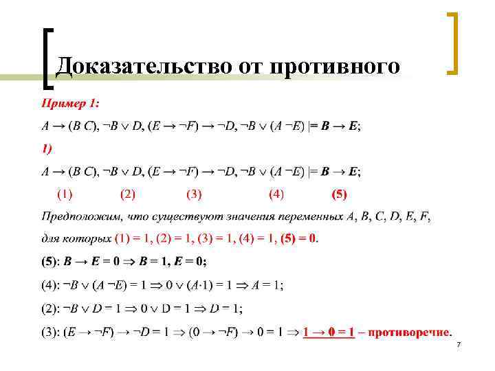 Доказательство от противного 7 