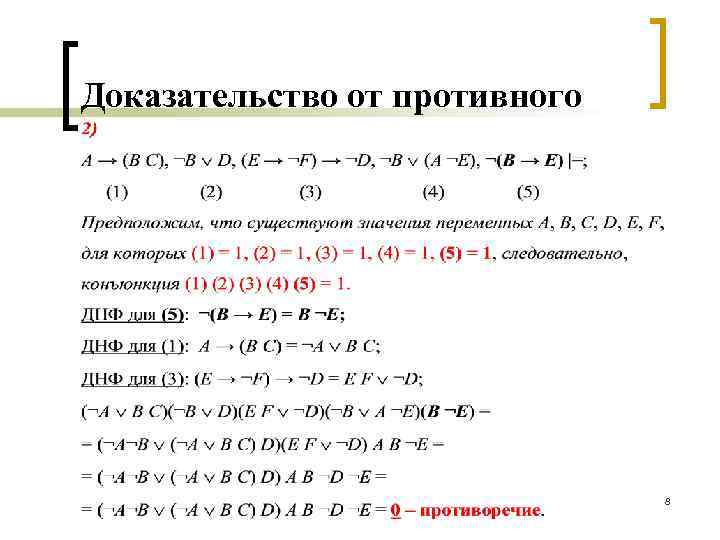 Доказательство от противного 8 