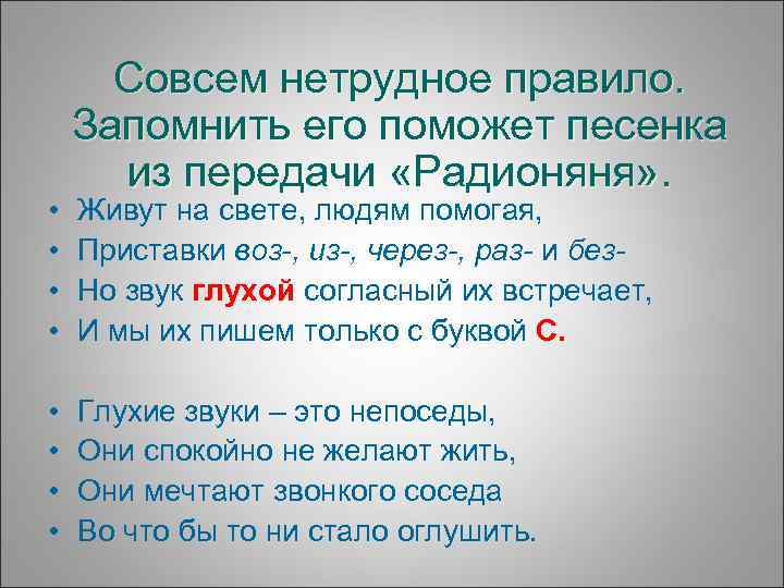 Использует приставка. Живут на свете людям помогая приставки воз из через раз и без. Приставка воз. Правописание приставок. Воз это приставка или нет.