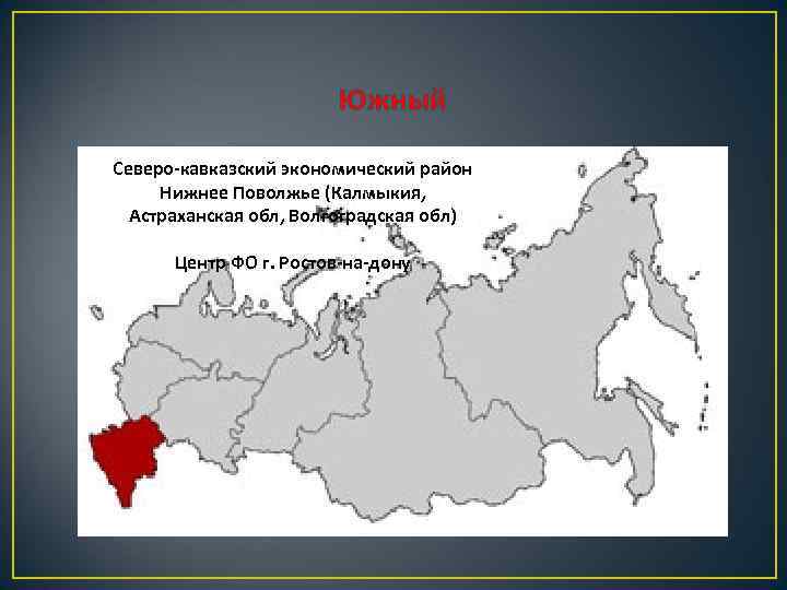 Поволжье и сибирь. Население Северного Кавказа экономического района. Численность населения Северо Кавказского экономического района. Северо-кавказский экономический район население 2020. Южный экономический район России.