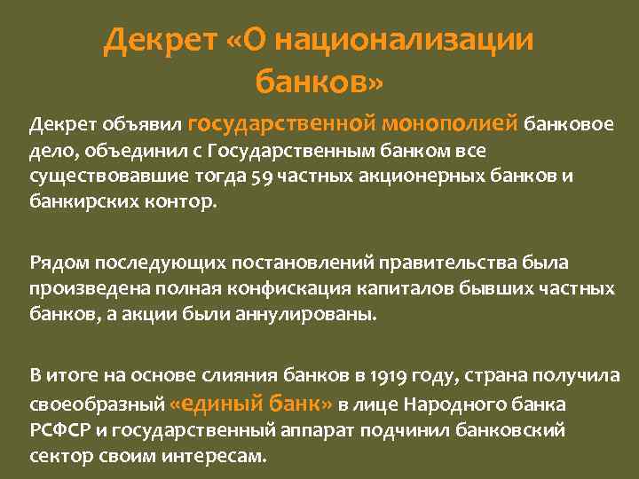 Декрет о рабочем контроле. Декрет о национализации банков. Декрет о национализации банков 1917. Декрет ВЦИК О национализации банков. Декрет о национализации крупных предприятий.