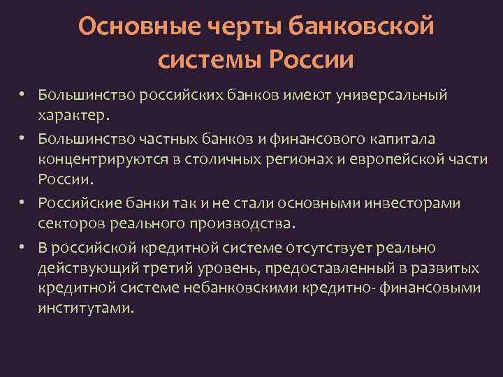 Возникновение и развитие банков презентация