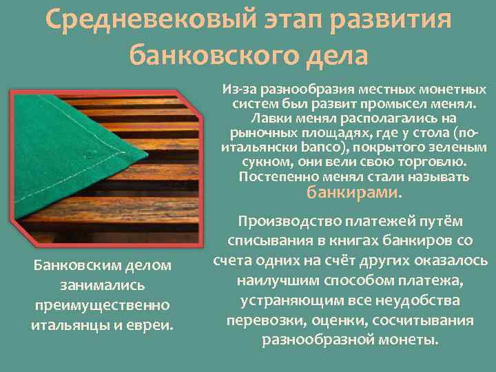 Этапы развития банковской системы. Средневековый этап развития банковского дела. Особенности развития банковского дела в средние века. История возникновения и развития банков. Банковское дело в средневековье сообщение.