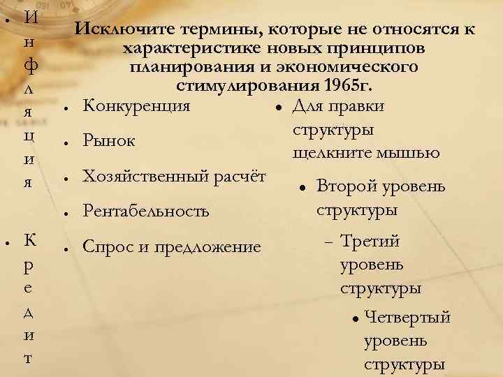 Характеристика терминологии. Термин экономические стимулы СССР.