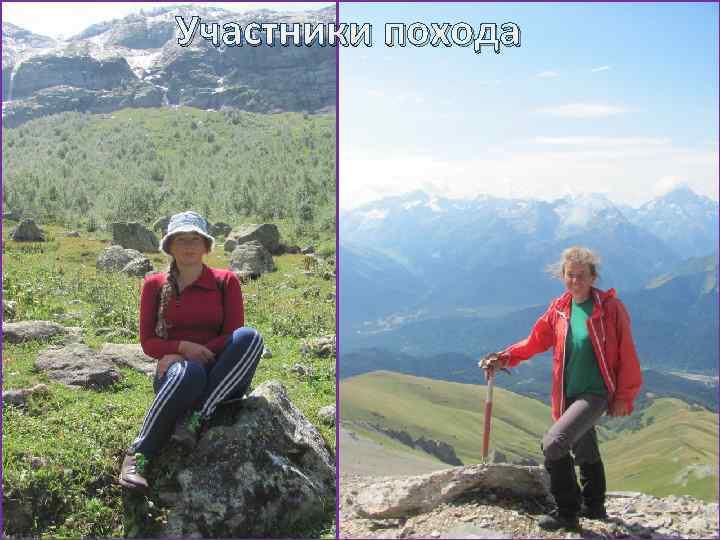 Участники похода 
