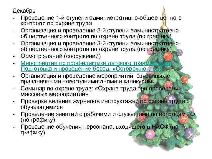 Журнал административно общественного контроля по охране труда в доу образец заполнения