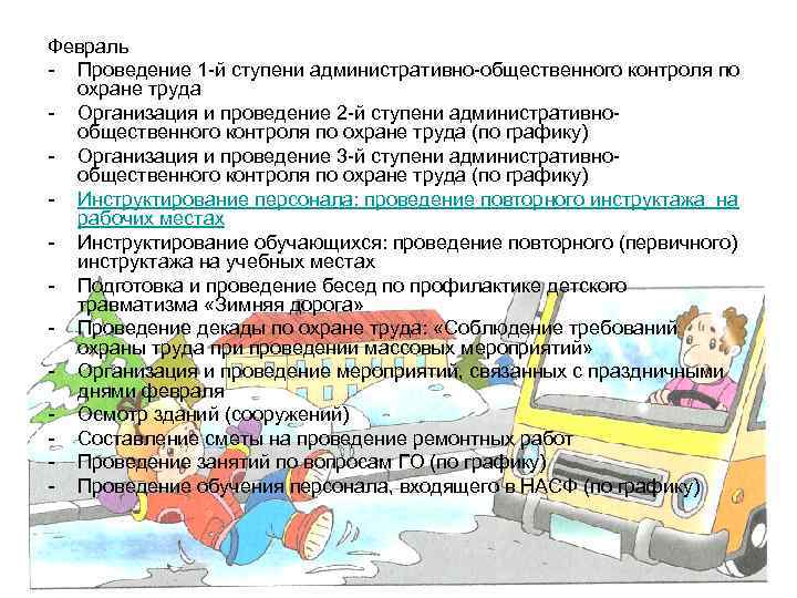 Журнал административно общественного контроля по охране труда в школе образец заполнения