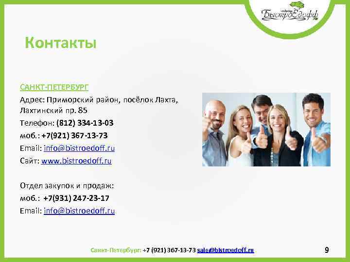  Контакты САНКТ-ПЕТЕРБУРГ Адрес: Приморский район, посёлок Лахта, Лахтинский пр. 85 Телефон: (812) 334