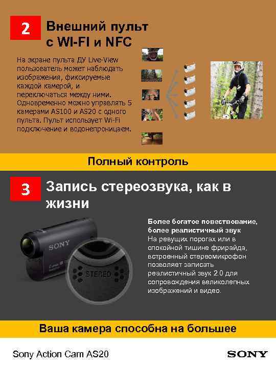 2 Внешний пульт с WI-FI и NFC На экране пульта ДУ Live-View пользователь может