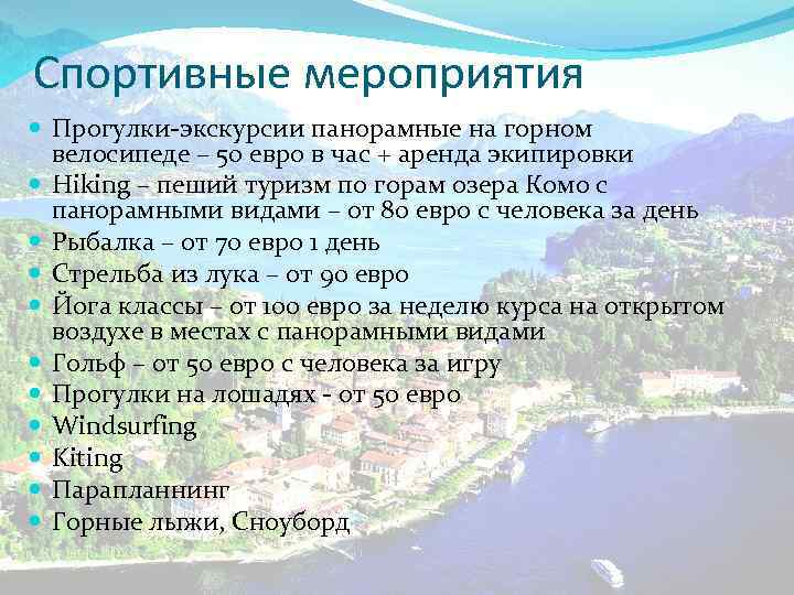 Спортивные мероприятия Прогулки-экскурсии панорамные на горном велосипеде – 50 евро в час + аренда