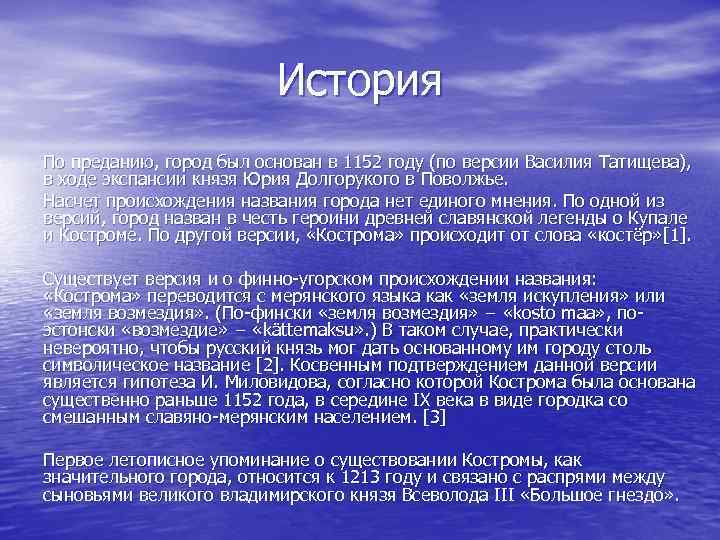 История По преданию, город был основан в 1152 году (по версии Василия Татищева), в