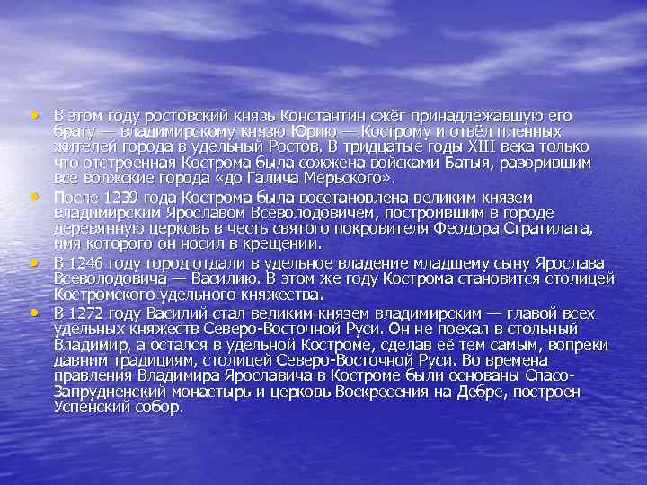  • В этом году ростовский князь Константин сжёг принадлежавшую его • • •