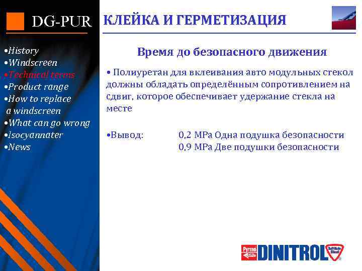 DG-PUR КЛЕЙКА И ГЕРМЕТИЗАЦИЯ • History • Windscreen • Technical terms • Product range