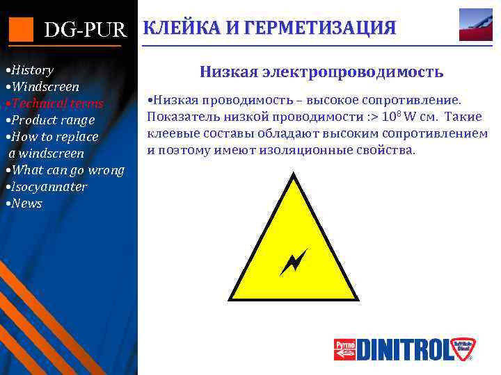 DG-PUR КЛЕЙКА И ГЕРМЕТИЗАЦИЯ • History • Windscreen • Technical terms • Product range